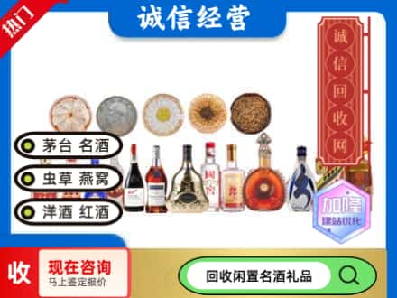 衡阳耒阳市回收礼品名酒